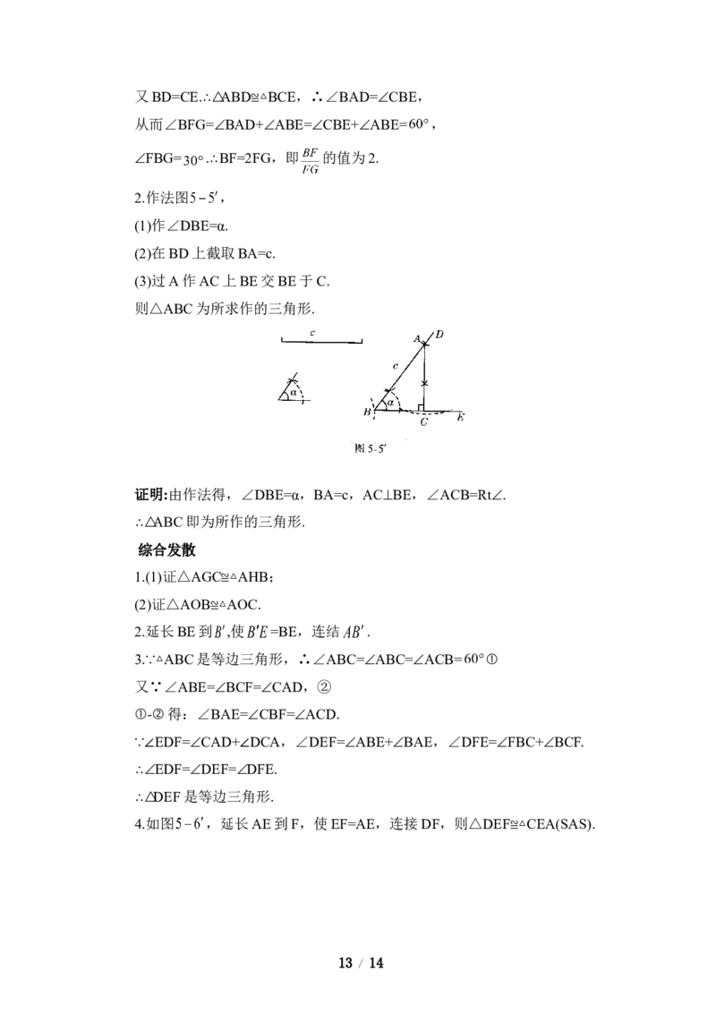 《三角形》单元综合练习&mdash;基础巩固训练_1、初中学习资料_4-2、数学_北师大版_北师大版初中数学7下_北师大版初中数学7下_七年级下学期数学北师大单元测试_第四章三角形
