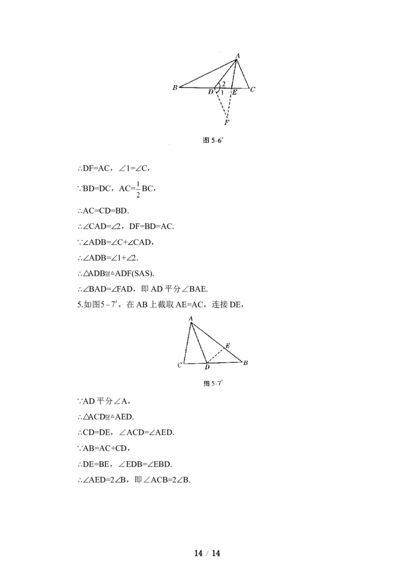《三角形》单元综合练习&mdash;基础巩固训练_1、初中学习资料_4-2、数学_北师大版_北师大版初中数学7下_北师大版初中数学7下_七年级下学期数学北师大单元测试_第四章三角形