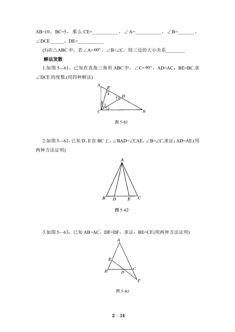 《三角形》单元综合练习&mdash;基础巩固训练_1、初中学习资料_4-2、数学_北师大版_北师大版初中数学7下_北师大版初中数学7下_七年级下学期数学北师大单元测试_第四章三角形