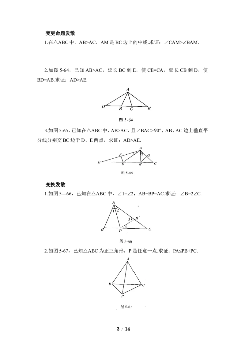 《三角形》单元综合练习&mdash;基础巩固训练_1、初中学习资料_4-2、数学_北师大版_北师大版初中数学7下_北师大版初中数学7下_七年级下学期数学北师大单元测试_第四章三角形