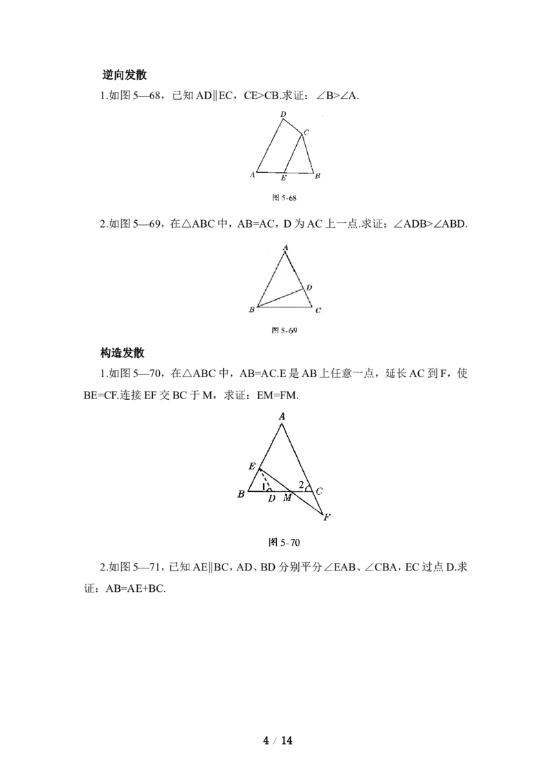 《三角形》单元综合练习&mdash;基础巩固训练_1、初中学习资料_4-2、数学_北师大版_北师大版初中数学7下_北师大版初中数学7下_七年级下学期数学北师大单元测试_第四章三角形