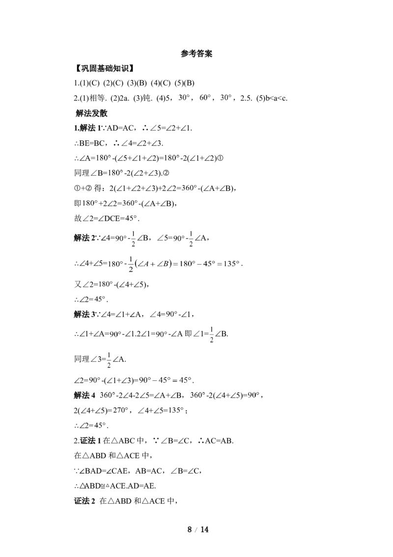 《三角形》单元综合练习&mdash;基础巩固训练_1、初中学习资料_4-2、数学_北师大版_北师大版初中数学7下_北师大版初中数学7下_七年级下学期数学北师大单元测试_第四章三角形