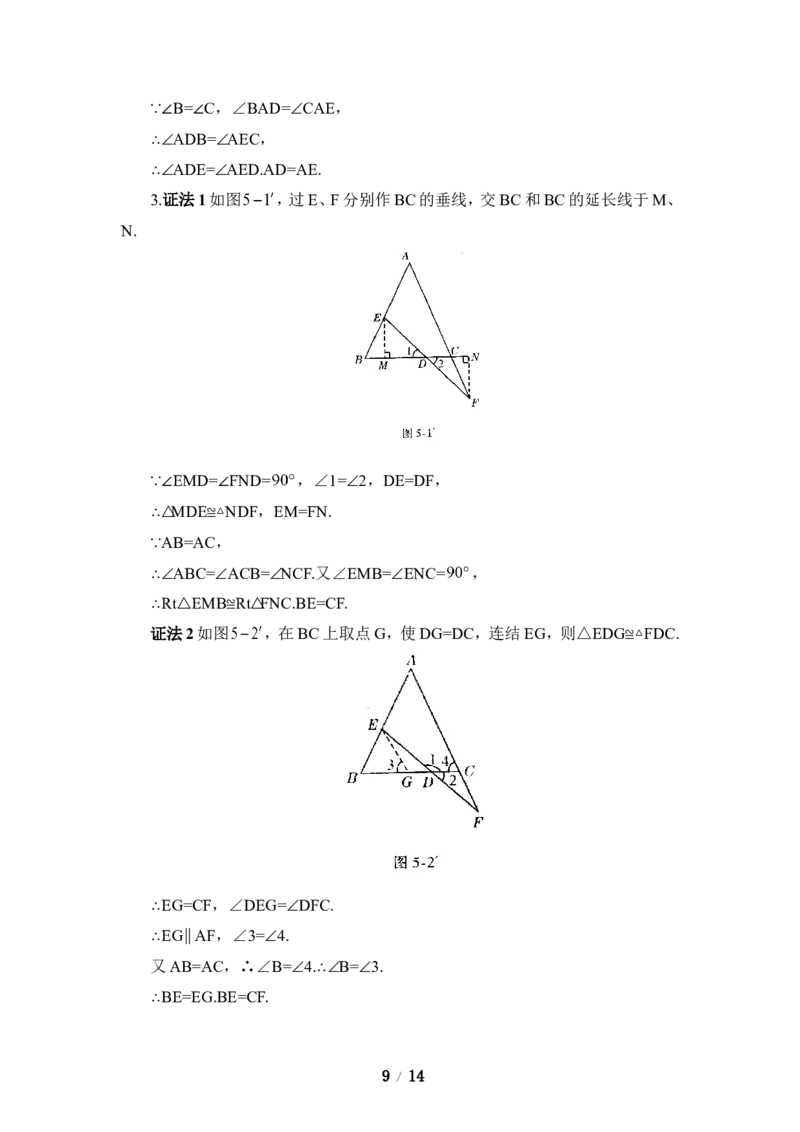 《三角形》单元综合练习&mdash;基础巩固训练_1、初中学习资料_4-2、数学_北师大版_北师大版初中数学7下_北师大版初中数学7下_七年级下学期数学北师大单元测试_第四章三角形