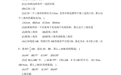 《三角形》单元综合练习&mdash;基础巩固训练_1、初中学习资料_4-2、数学_北师大版_北师大版初中数学7下_北师大版初中数学7下_七年级下学期数学北师大单元测试_第四章三角形