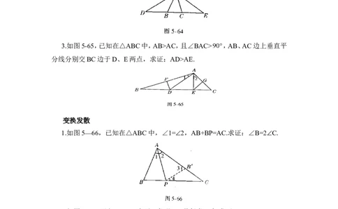 《三角形》单元综合练习&mdash;基础巩固训练_1、初中学习资料_4-2、数学_北师大版_北师大版初中数学7下_北师大版初中数学7下_七年级下学期数学北师大单元测试_第四章三角形