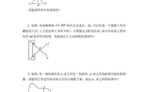 《利用三角形全等测距离》随堂练习_1、初中学习资料_4-2、数学_北师大版_北师大版初中数学7下_北师大版初中数学7下_七年级下学期数学北师大单元测试_第四章三角形