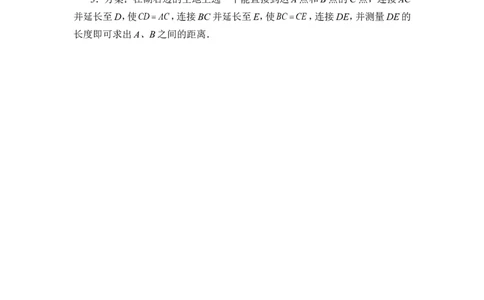 《利用三角形全等测距离》随堂练习_1、初中学习资料_4-2、数学_北师大版_北师大版初中数学7下_北师大版初中数学7下_七年级下学期数学北师大单元测试_第四章三角形
