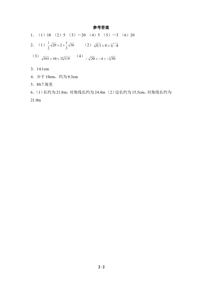 《估算》课堂练习1_1、初中学习资料_4-2、数学_北师大版_北师大版初中数学8上_八年级上学期数学北师大版单元测试题_第二章实数