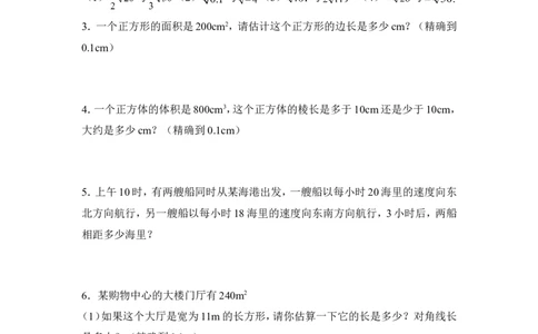 《估算》课堂练习1_1、初中学习资料_4-2、数学_北师大版_北师大版初中数学8上_八年级上学期数学北师大版单元测试题_第二章实数