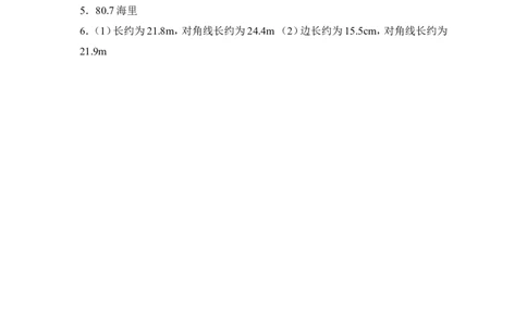 《估算》课堂练习1_1、初中学习资料_4-2、数学_北师大版_北师大版初中数学8上_八年级上学期数学北师大版单元测试题_第二章实数
