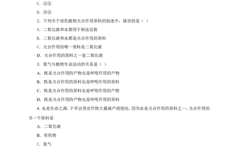 《光合作用吸收二氧化碳释放氧气》习题4含答案_1、初中学习资料_4-6、生物_4-6-1、初一生物上册_同步练习-138份_2、同步练习第2套115份_第3单元生物圈中的绿色植物