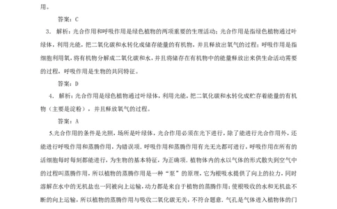 《光合作用吸收二氧化碳释放氧气》习题4含答案_1、初中学习资料_4-6、生物_4-6-1、初一生物上册_同步练习-138份_2、同步练习第2套115份_第3单元生物圈中的绿色植物