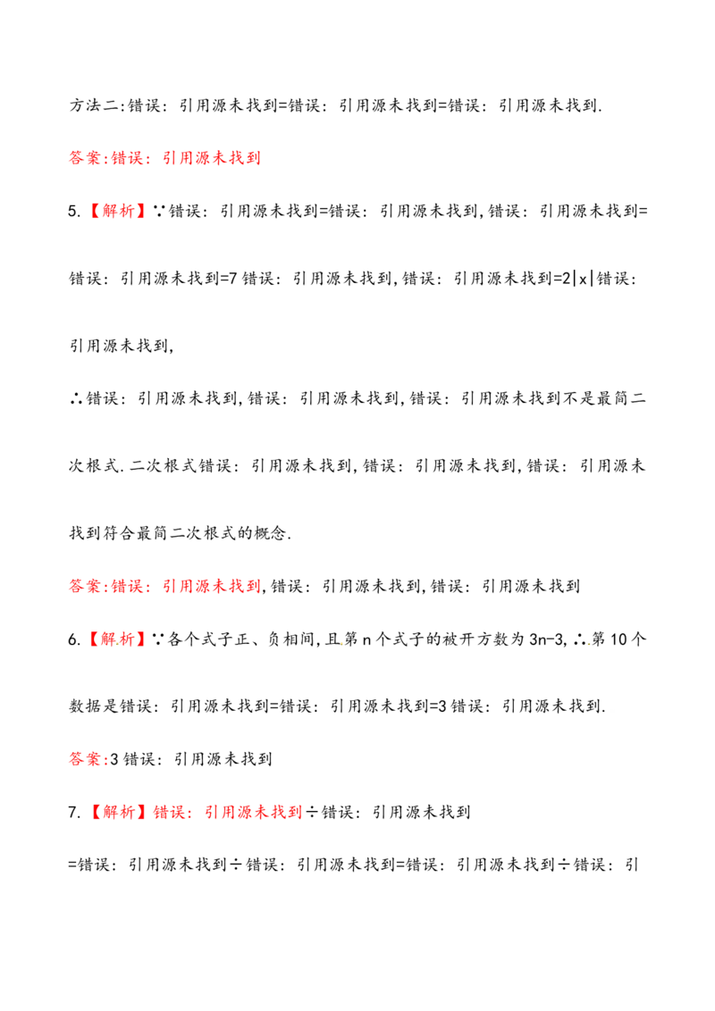 《二次根式的乘除》提高测试卷及答案_1、初中学习资料_4-2、数学_4-2-4、初二数学下册_人教数学八年级下课时练习（088份）_同步练习（第2套含答案）（共46份）