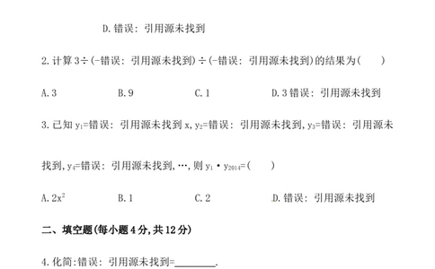 《二次根式的乘除》提高测试卷及答案_1、初中学习资料_4-2、数学_4-2-4、初二数学下册_人教数学八年级下课时练习（088份）_同步练习（第2套含答案）（共46份）