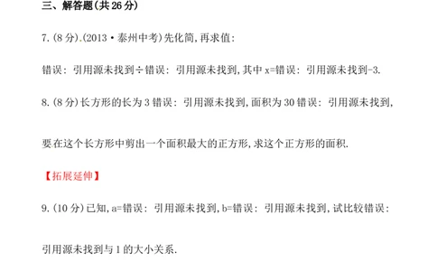 《二次根式的乘除》提高测试卷及答案_1、初中学习资料_4-2、数学_4-2-4、初二数学下册_人教数学八年级下课时练习（088份）_同步练习（第2套含答案）（共46份）