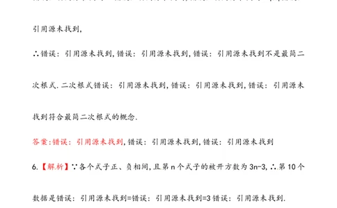 《二次根式的乘除》提高测试卷及答案_1、初中学习资料_4-2、数学_4-2-4、初二数学下册_人教数学八年级下课时练习（088份）_同步练习（第2套含答案）（共46份）