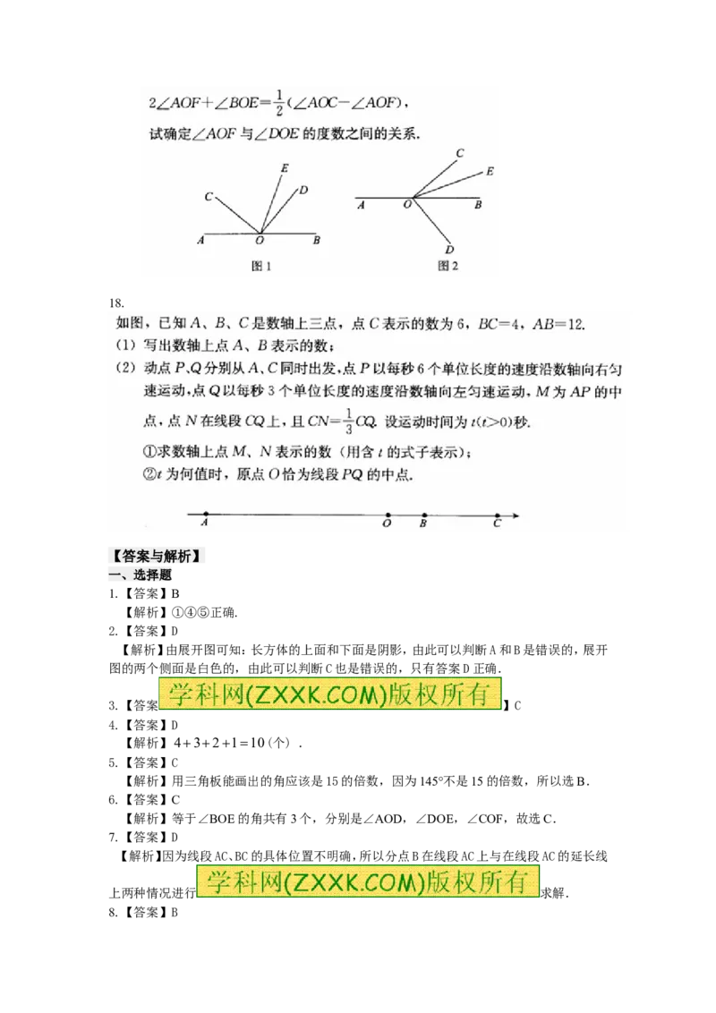 《图形认识初步》巩固练习2_1、初中学习资料_2024秋改版_七上数学最新版课件_人教七上课课件_同步练习+单元测_第六章几何图形初步_同步练习