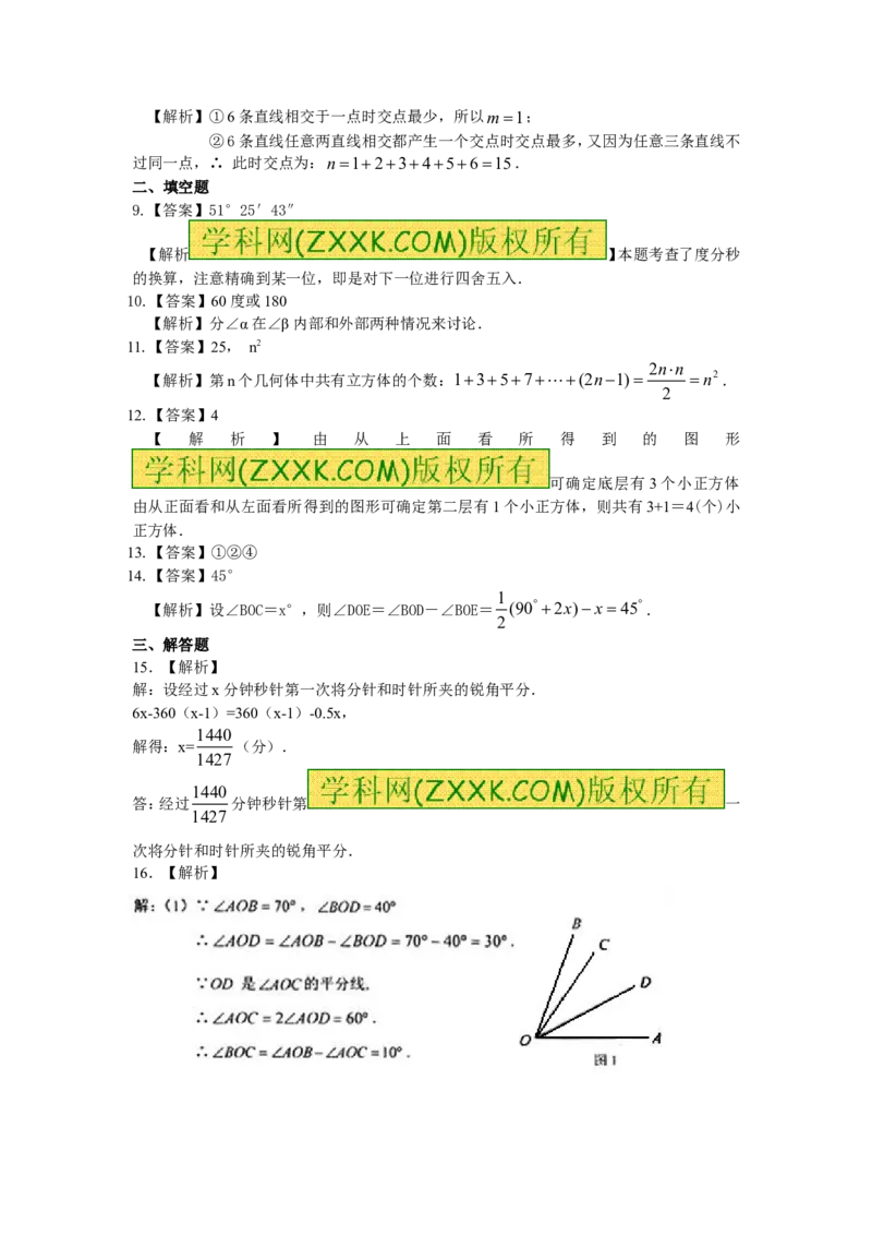 《图形认识初步》巩固练习2_1、初中学习资料_2024秋改版_七上数学最新版课件_人教七上课课件_同步练习+单元测_第六章几何图形初步_同步练习