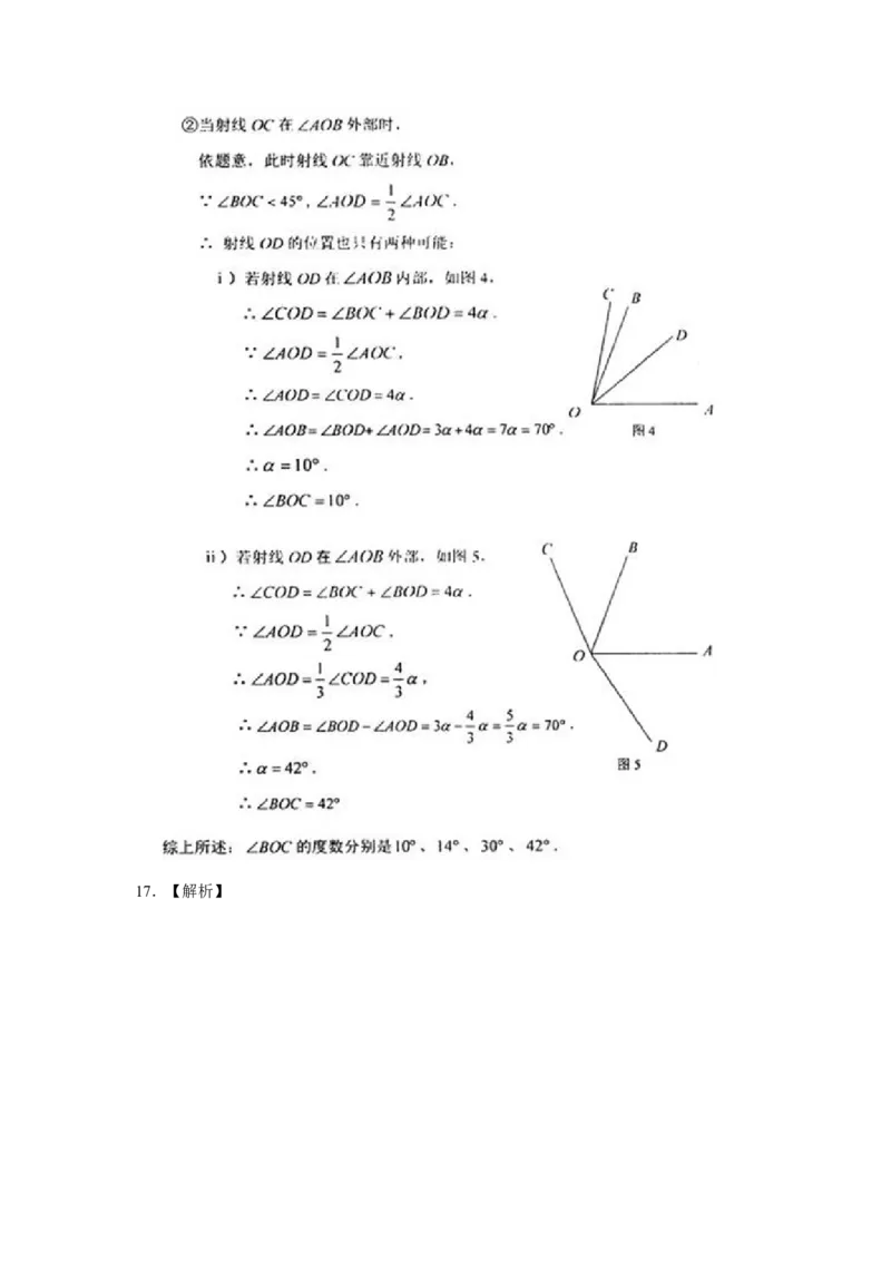 《图形认识初步》巩固练习2_1、初中学习资料_2024秋改版_七上数学最新版课件_人教七上课课件_同步练习+单元测_第六章几何图形初步_同步练习