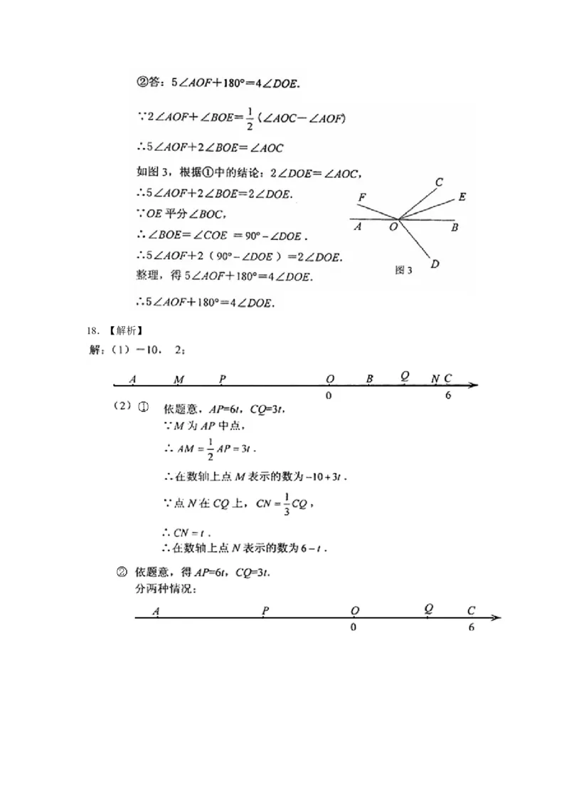 《图形认识初步》巩固练习2_1、初中学习资料_2024秋改版_七上数学最新版课件_人教七上课课件_同步练习+单元测_第六章几何图形初步_同步练习