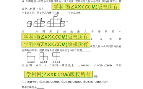 《图形认识初步》巩固练习2_1、初中学习资料_2024秋改版_七上数学最新版课件_人教七上课课件_同步练习+单元测_第六章几何图形初步_同步练习