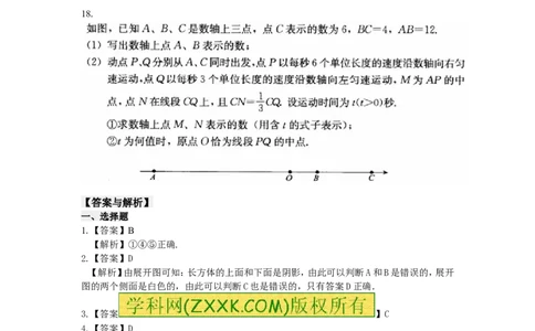《图形认识初步》巩固练习2_1、初中学习资料_2024秋改版_七上数学最新版课件_人教七上课课件_同步练习+单元测_第六章几何图形初步_同步练习