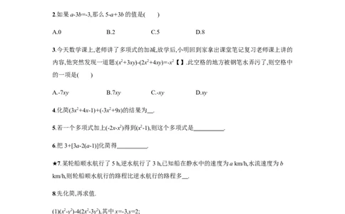 《去括号》课时练习含答案_1、初中学习资料_2024秋改版_七上数学最新版课件_人教七上课课件_同步练习+单元测_第四章整式的加减_同步练习