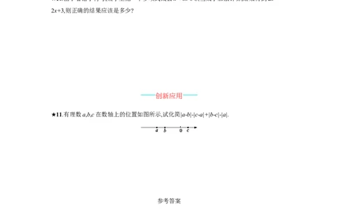 《去括号》课时练习含答案_1、初中学习资料_2024秋改版_七上数学最新版课件_人教七上课课件_同步练习+单元测_第四章整式的加减_同步练习