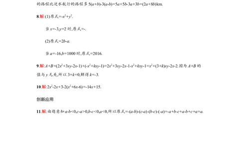 《去括号》课时练习含答案_1、初中学习资料_2024秋改版_七上数学最新版课件_人教七上课课件_同步练习+单元测_第四章整式的加减_同步练习