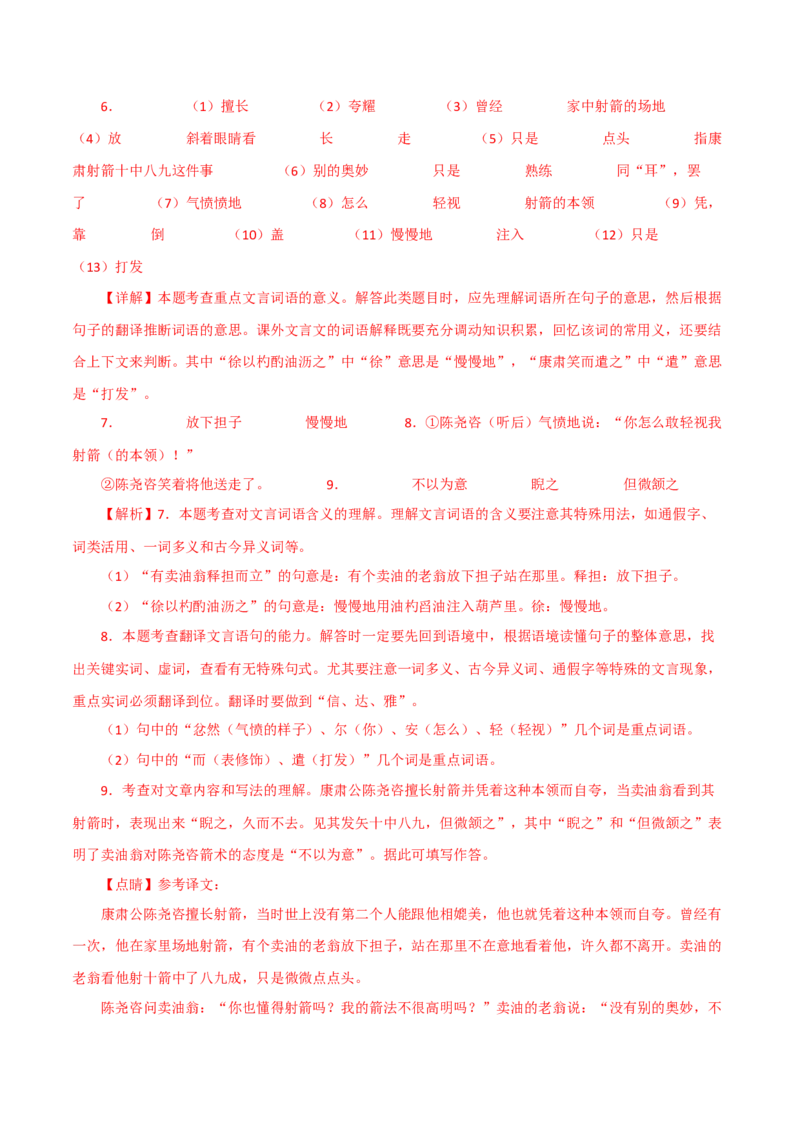 《卖油翁》-2022-2023学年七年级语文下学期期中期末考前单元复习+专项练习+模拟金卷（部编版）解析版_new_1、初中学习资料_4-1、语文_4-1-2、初一语文下册_2023更新部编版初中语文7下