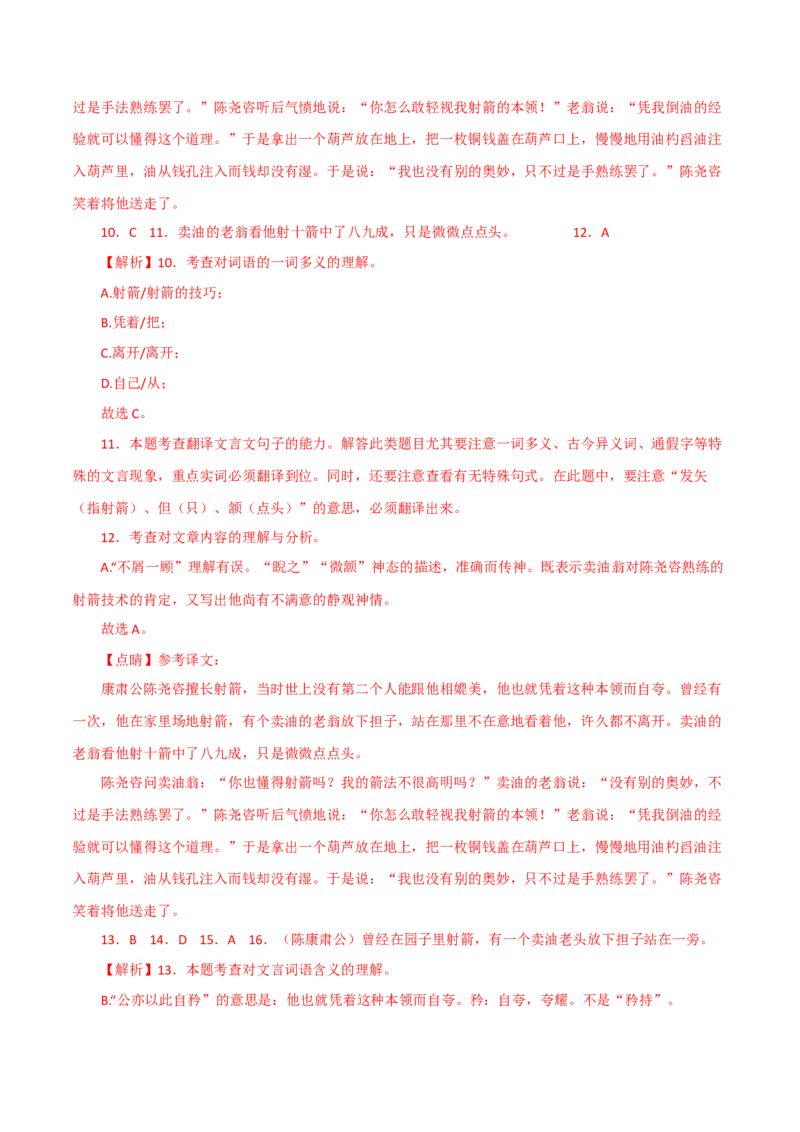 《卖油翁》-2022-2023学年七年级语文下学期期中期末考前单元复习+专项练习+模拟金卷（部编版）解析版_new_1、初中学习资料_4-1、语文_4-1-2、初一语文下册_2023更新部编版初中语文7下
