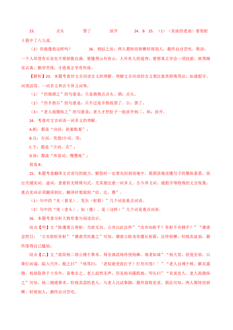 《卖油翁》-2022-2023学年七年级语文下学期期中期末考前单元复习+专项练习+模拟金卷（部编版）解析版_new_1、初中学习资料_4-1、语文_4-1-2、初一语文下册_2023更新部编版初中语文7下
