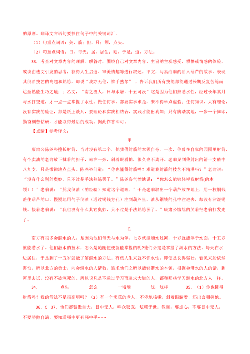 《卖油翁》-2022-2023学年七年级语文下学期期中期末考前单元复习+专项练习+模拟金卷（部编版）解析版_new_1、初中学习资料_4-1、语文_4-1-2、初一语文下册_2023更新部编版初中语文7下
