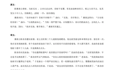 《卖油翁》-2022-2023学年七年级语文下学期期中期末考前单元复习+专项练习+模拟金卷（部编版）解析版_new_1、初中学习资料_4-1、语文_4-1-2、初一语文下册_2023更新部编版初中语文7下