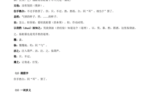 《卖油翁》-2022-2023学年七年级语文下学期期中期末考前单元复习+专项练习+模拟金卷（部编版）解析版_new_1、初中学习资料_4-1、语文_4-1-2、初一语文下册_2023更新部编版初中语文7下