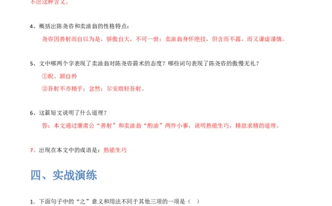 《卖油翁》-2022-2023学年七年级语文下学期期中期末考前单元复习+专项练习+模拟金卷（部编版）解析版_new_1、初中学习资料_4-1、语文_4-1-2、初一语文下册_2023更新部编版初中语文7下