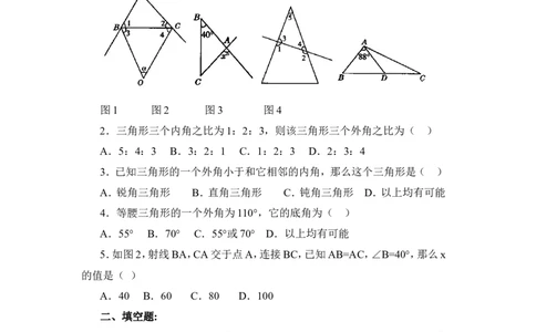《三角形内角和定理》同步练习3_1、初中学习资料_4-2、数学_北师大版_北师大版初中数学8上_八年级上学期数学北师大版单元测试题_第七章平行线的证明