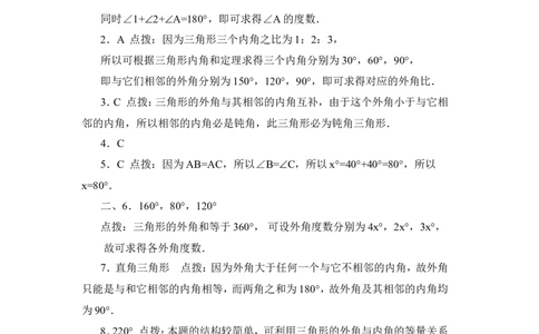 《三角形内角和定理》同步练习3_1、初中学习资料_4-2、数学_北师大版_北师大版初中数学8上_八年级上学期数学北师大版单元测试题_第七章平行线的证明