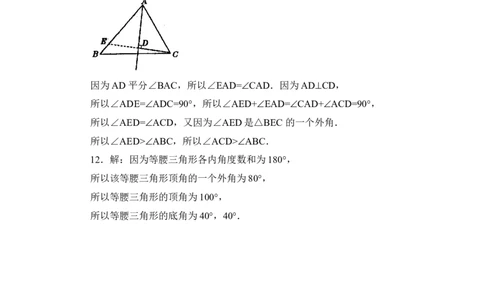 《三角形内角和定理》同步练习3_1、初中学习资料_4-2、数学_北师大版_北师大版初中数学8上_八年级上学期数学北师大版单元测试题_第七章平行线的证明