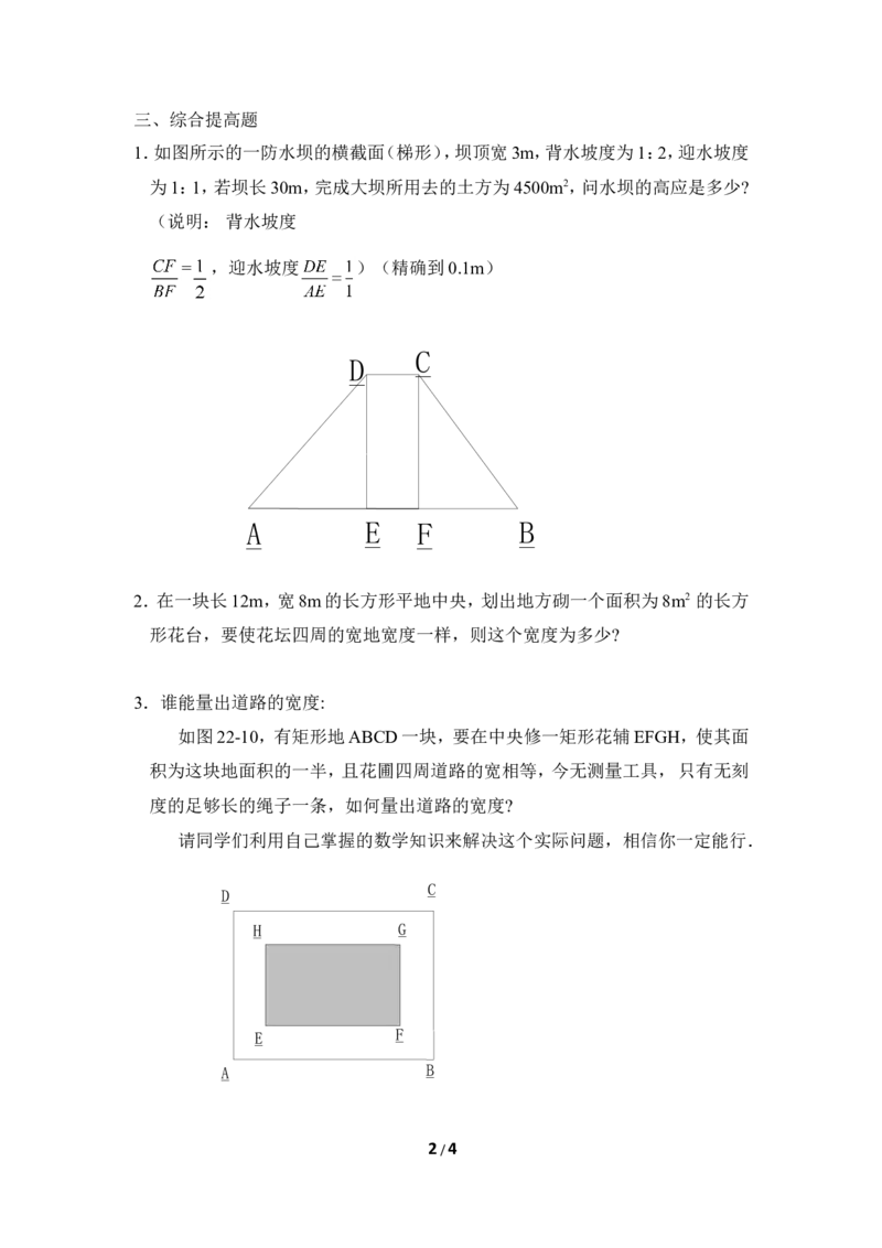 《应用一元二次方程》随堂练习3_1、初中学习资料_4-2、数学_北师大版_北师大版初中数学9上_9年级上学期数学北师大单元习题_第二章一元二次方程
