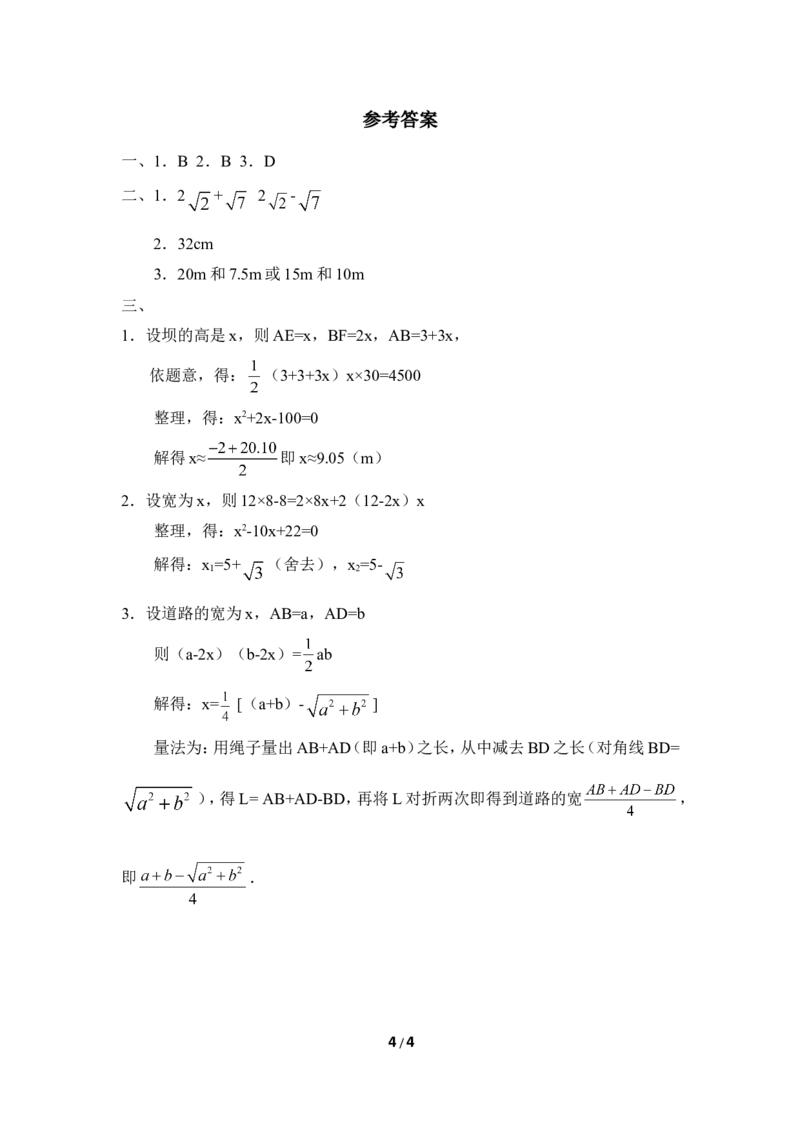 《应用一元二次方程》随堂练习3_1、初中学习资料_4-2、数学_北师大版_北师大版初中数学9上_9年级上学期数学北师大单元习题_第二章一元二次方程