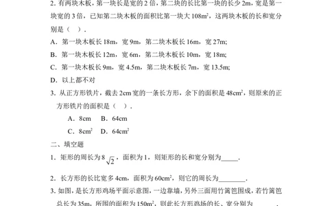 《应用一元二次方程》随堂练习3_1、初中学习资料_4-2、数学_北师大版_北师大版初中数学9上_9年级上学期数学北师大单元习题_第二章一元二次方程