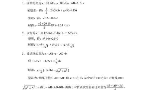 《应用一元二次方程》随堂练习3_1、初中学习资料_4-2、数学_北师大版_北师大版初中数学9上_9年级上学期数学北师大单元习题_第二章一元二次方程