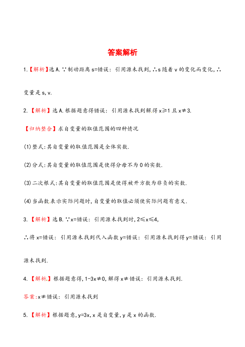 《变量与函数》测试卷及答案_1、初中学习资料_4-2、数学_4-2-4、初二数学下册_人教数学八年级下课时练习（088份）_同步练习（第2套含答案）（共46份）