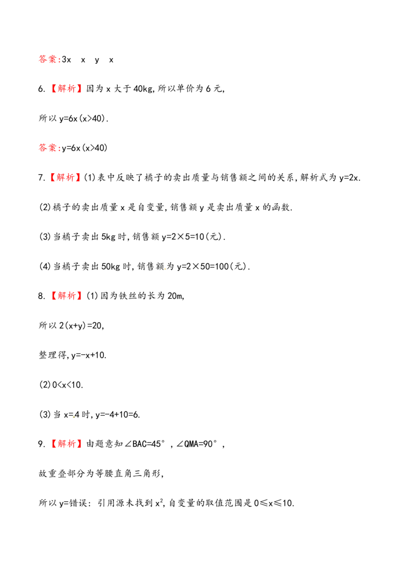 《变量与函数》测试卷及答案_1、初中学习资料_4-2、数学_4-2-4、初二数学下册_人教数学八年级下课时练习（088份）_同步练习（第2套含答案）（共46份）
