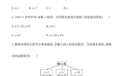 《变量与函数》测试卷及答案_1、初中学习资料_4-2、数学_4-2-4、初二数学下册_人教数学八年级下课时练习（088份）_同步练习（第2套含答案）（共46份）