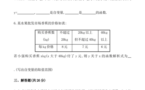 《变量与函数》测试卷及答案_1、初中学习资料_4-2、数学_4-2-4、初二数学下册_人教数学八年级下课时练习（088份）_同步练习（第2套含答案）（共46份）