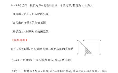 《变量与函数》测试卷及答案_1、初中学习资料_4-2、数学_4-2-4、初二数学下册_人教数学八年级下课时练习（088份）_同步练习（第2套含答案）（共46份）