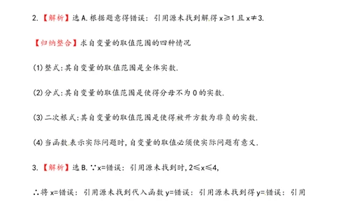 《变量与函数》测试卷及答案_1、初中学习资料_4-2、数学_4-2-4、初二数学下册_人教数学八年级下课时练习（088份）_同步练习（第2套含答案）（共46份）