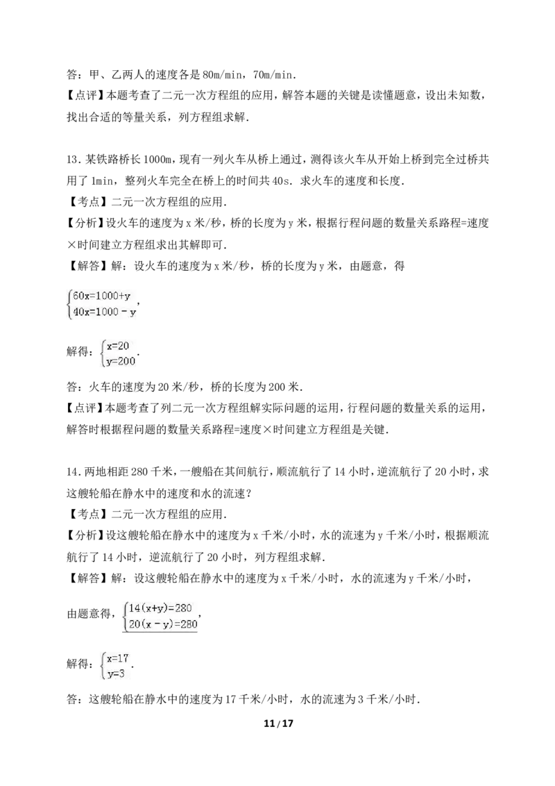 《应用二元一次方程组-里程碑上的数》综合练习_1、初中学习资料_4-2、数学_北师大版_北师大版初中数学8上_八年级上学期数学北师大版单元测试题_第五章二元一次方程组
